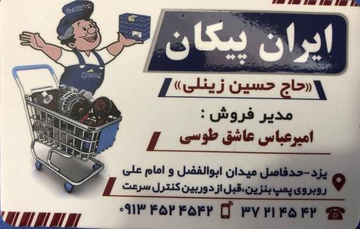 عکس ایساکو زینلی 