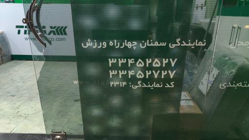 عکس تیپاکس (شعبه 1 سمنان)