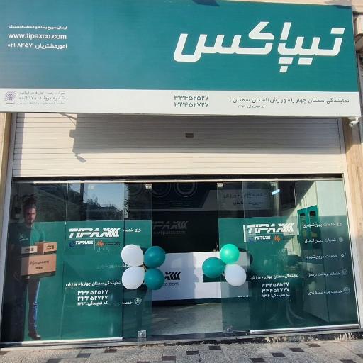 عکس تیپاکس (شعبه 1 سمنان)