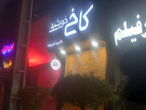 عکس نمایشگاه کابینت کاخ خورشید