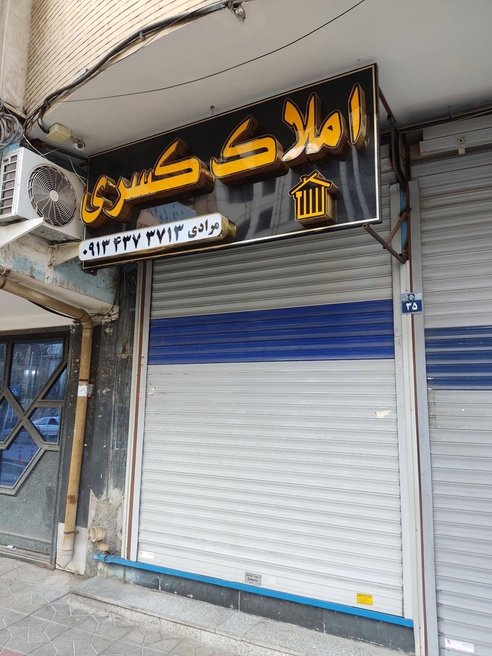 عکس املاک کسری