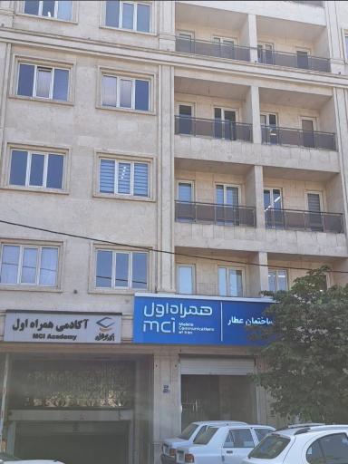 عکس ساختمان عطار