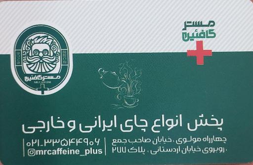 عکس مستر کافئین +