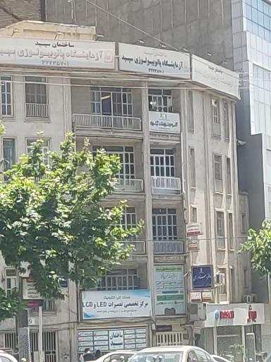 عکس آزمایشگاه پاتوبیولوژی سپید