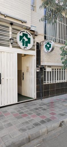 عکس کلینیک دامپزشکی کالج