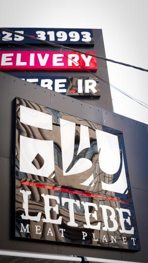 عکس فست فود لِ طِ بِ