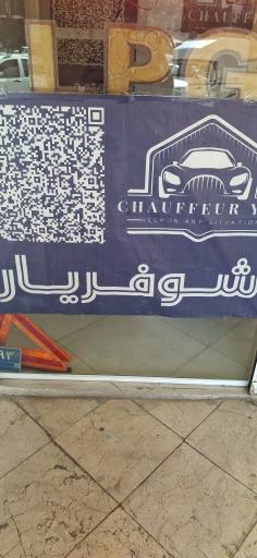 عکس شوفریار