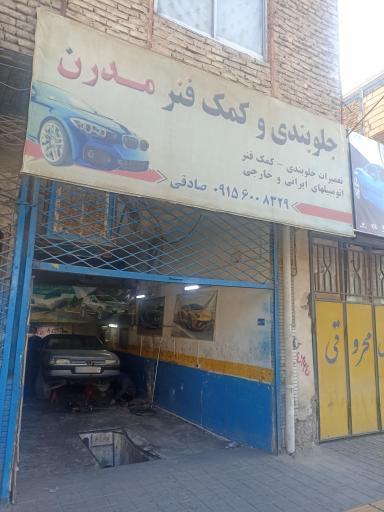 عکس جلوبندی مدرن 