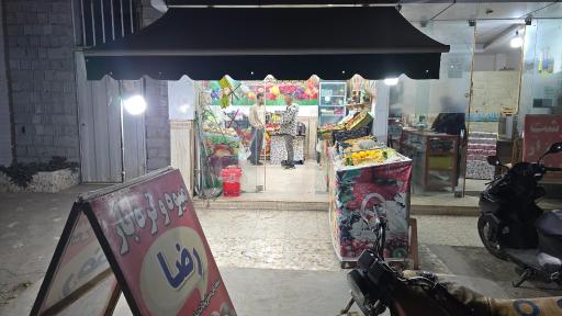 عکس میوه فروشی رضا