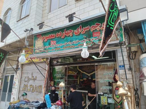 پرچم سرای 14 معصوم (ع)
