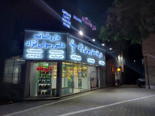 عکس درمانگاه منشور تندرستی