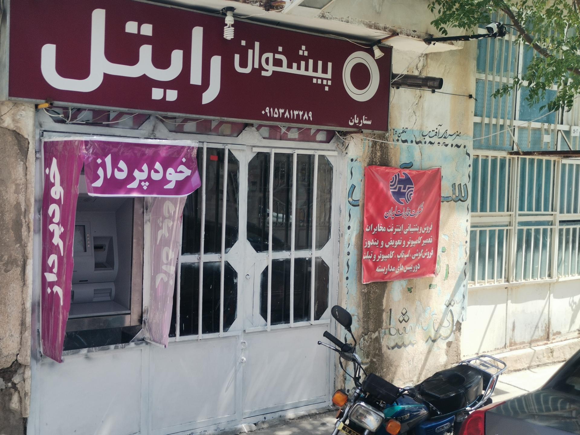 عکس پیشخوان رایتل