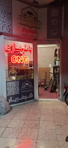 عکس شوفریار