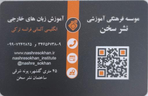 عکس موسسه فرهنگی نشر سخن