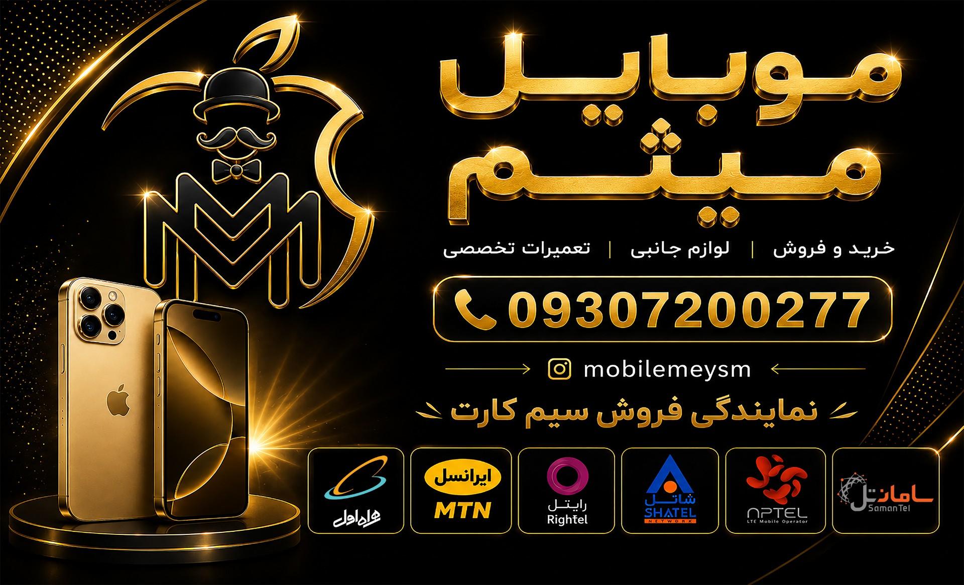 عکس موبایل و کافی نت میثم