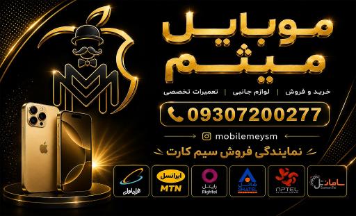 عکس موبایل و کافی نت میثم
