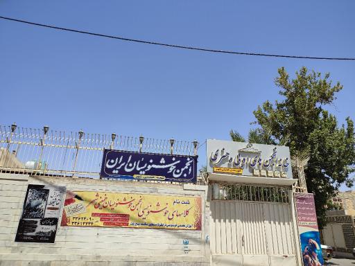 عکس خانه انجمن های ادبی و هنری