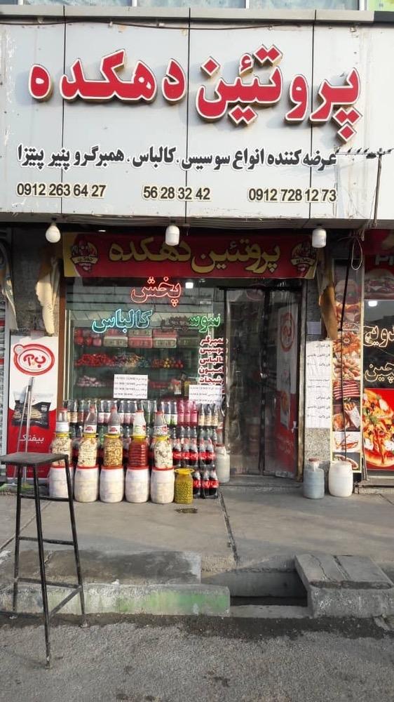 عکس پروتئین  دهکده 