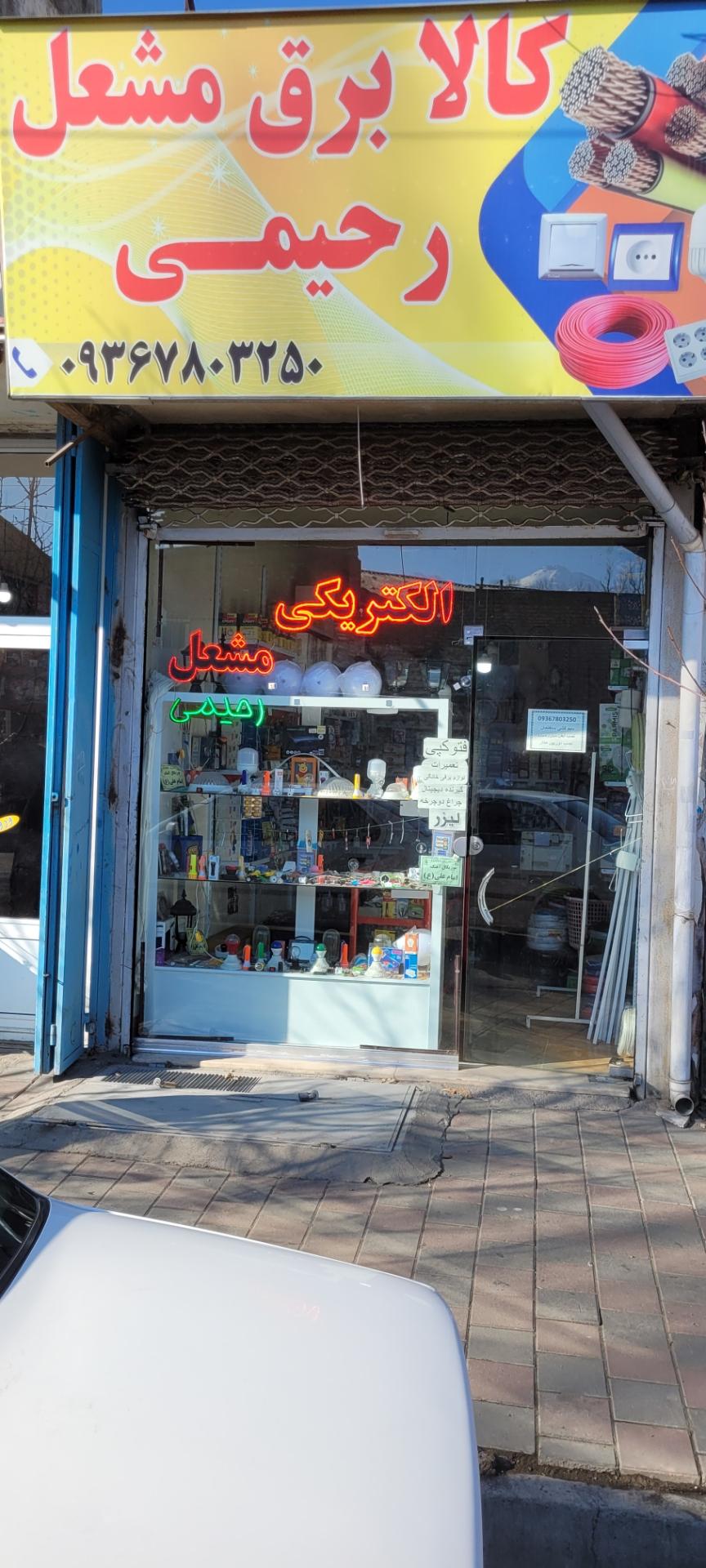 عکس کالای برق مشعل