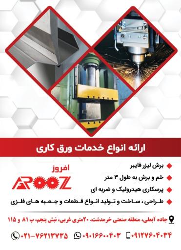 عکس خدمات برش لیزر افروز