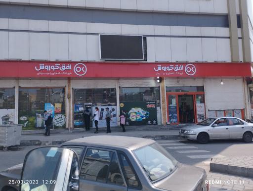 عکس فروشگاه افق کوروش