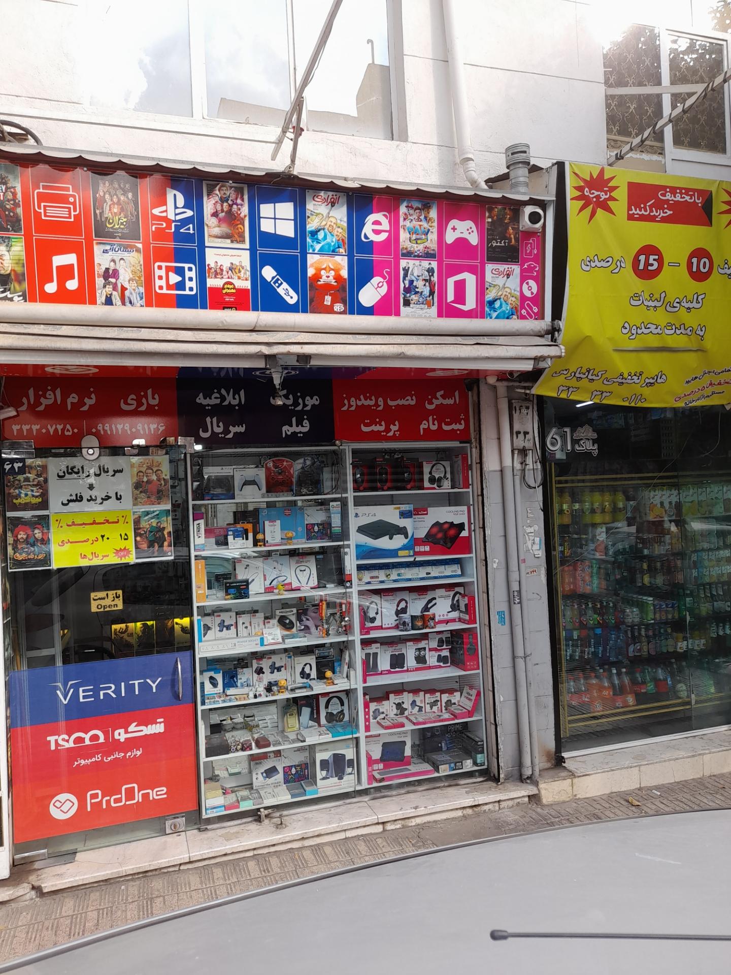 عکس خدمات کامپیوتری شایسته