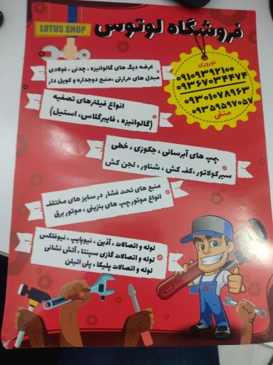 عکس فروشگاه تاسیساتی لوتوس 