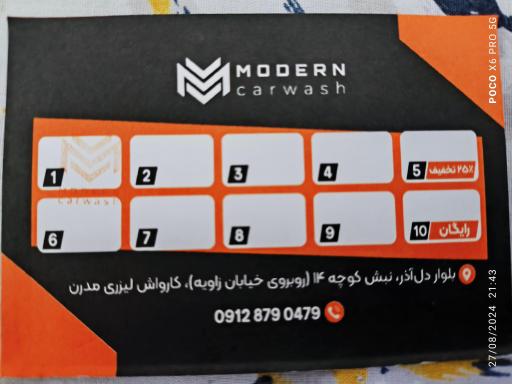 کارواش لیزری مدرن