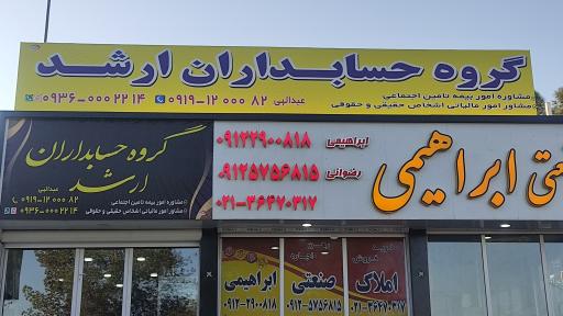 عکس دفتر گروه حسابداران ارشد