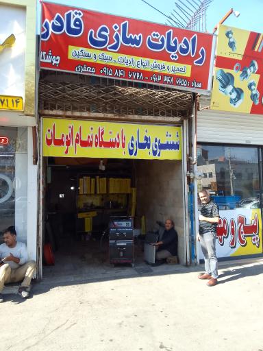 عکس رادیات سازی قادری