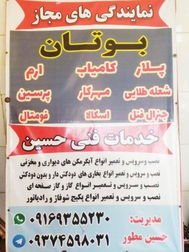 عکس نمایندگی مجاز بوتان و ایرانشرق حسین 