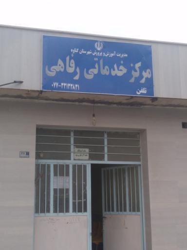 عکس خانه معلم