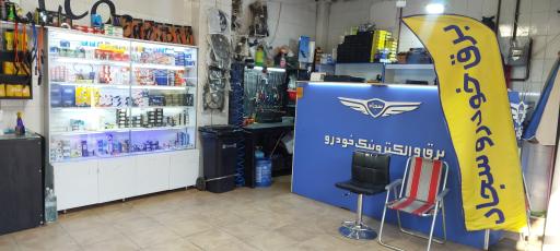 عکس برق و الکترونیک خودرو سجاد