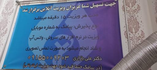 مطب دکتر علی بازاری