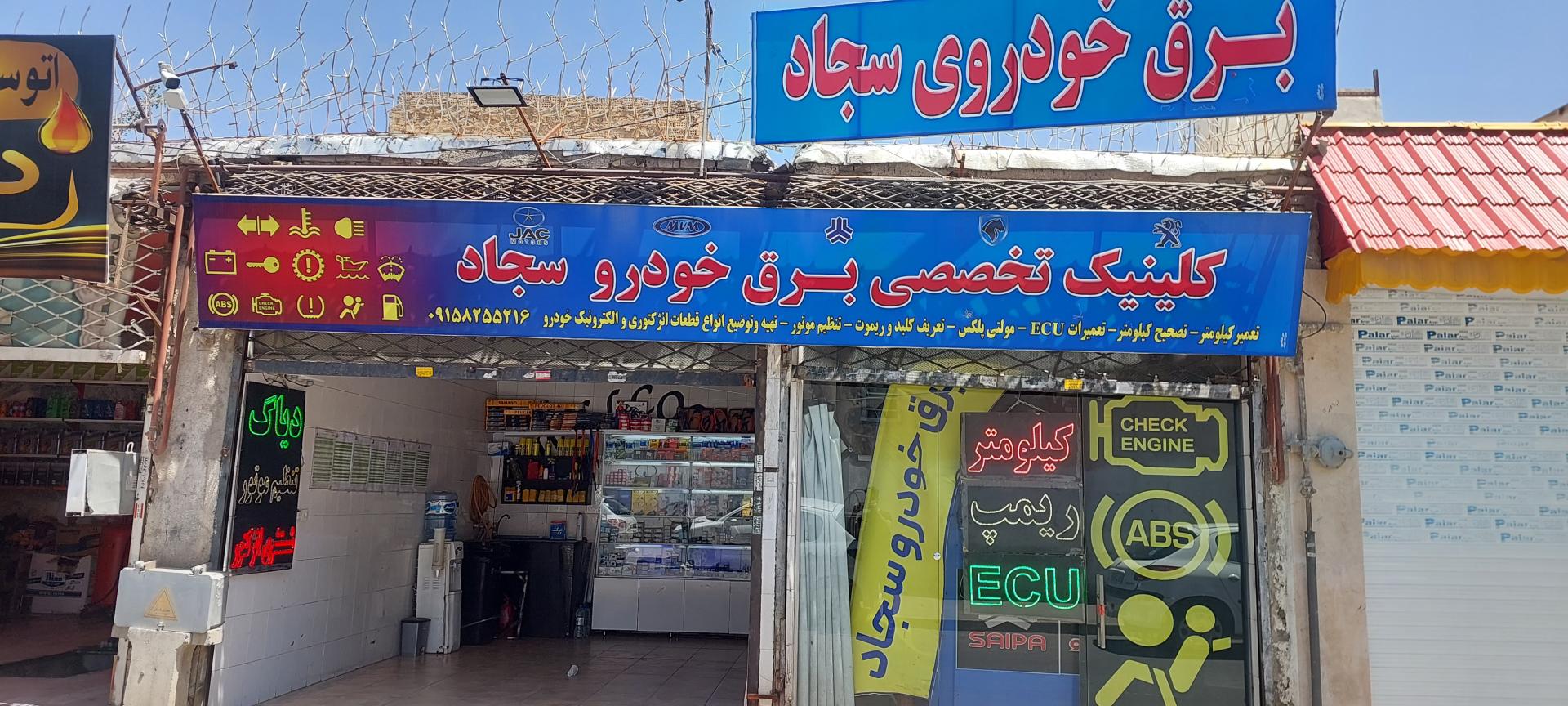 عکس برق و الکترونیک خودرو سجاد