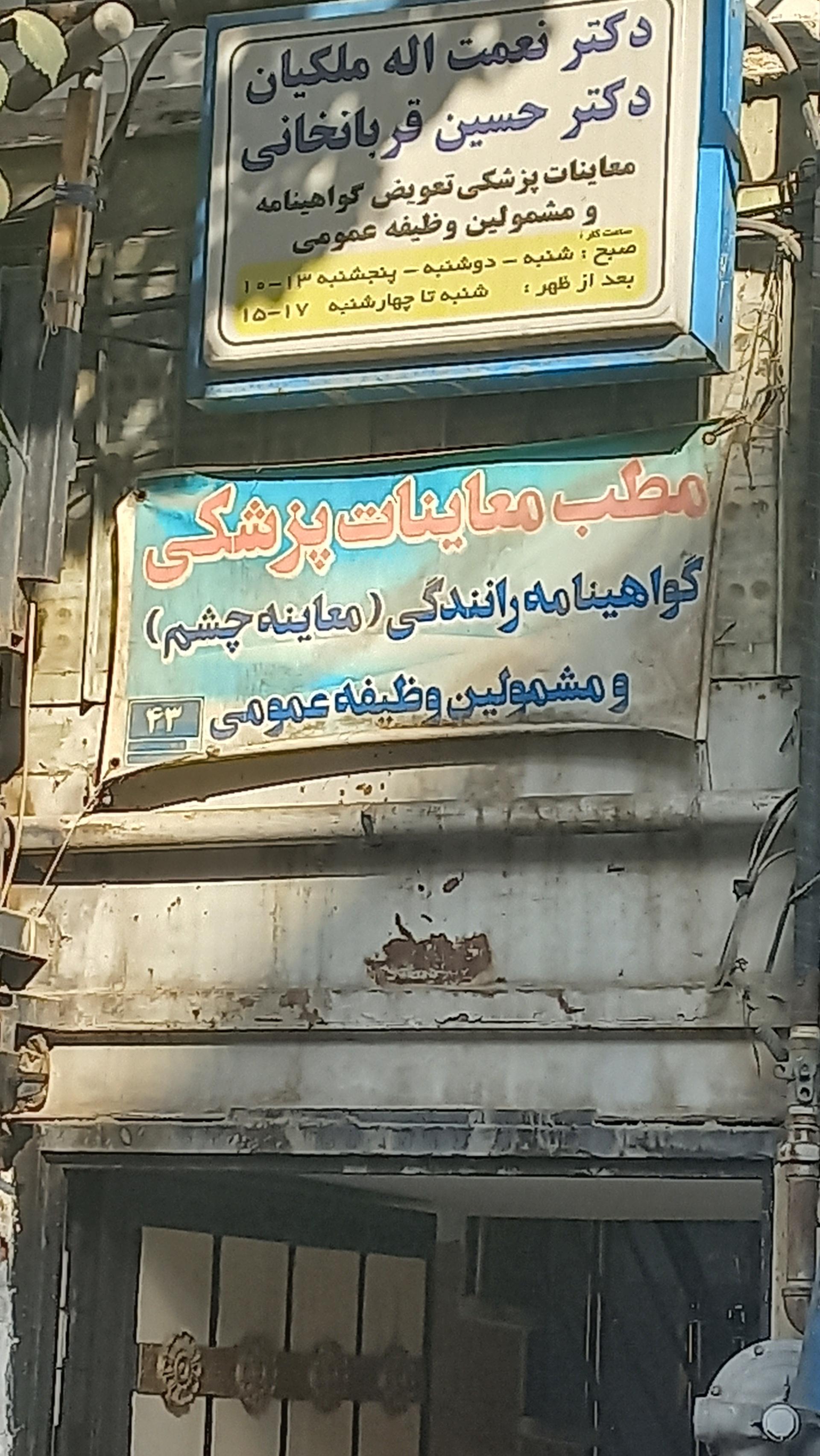 عکس دکتر حسین قربانخانی معاینات مشمولین وظیفه