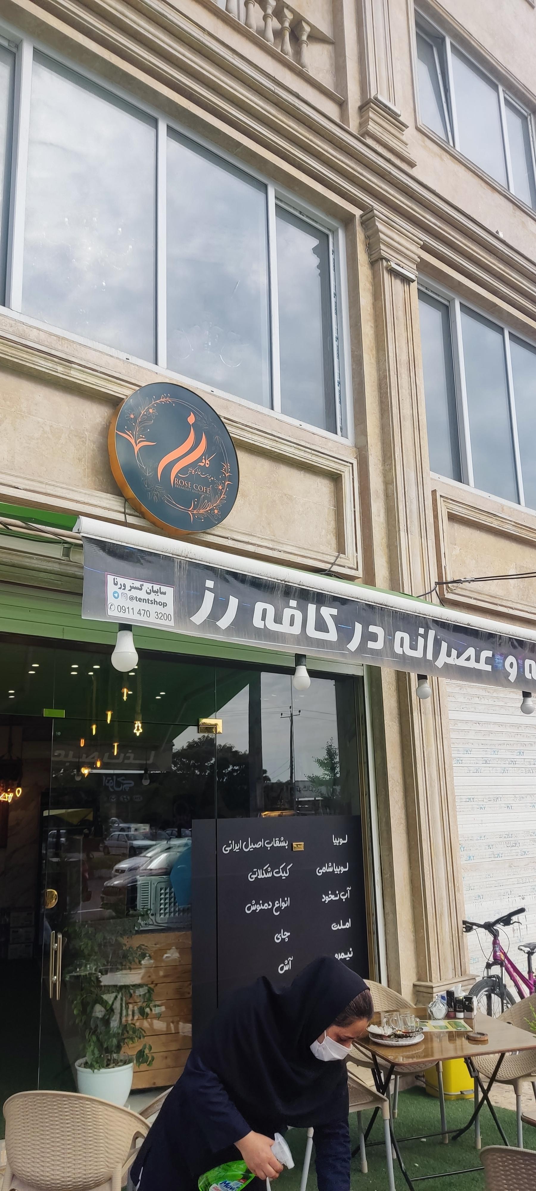 عکس کافه رز