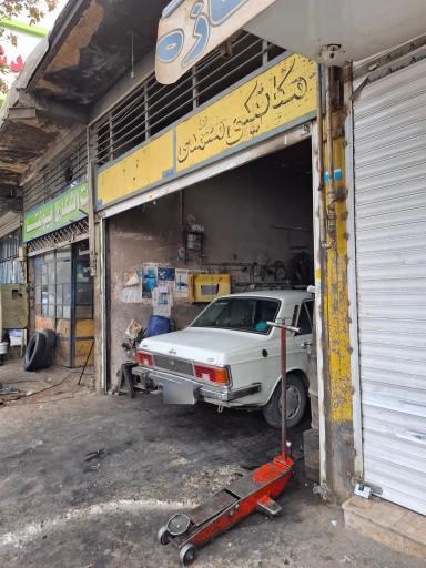 عکس مکانیکی محمدی