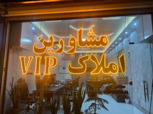 عکس مشاورین املاک VIP