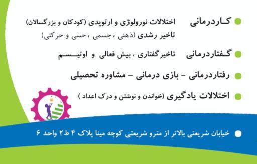 عکس کلینیک کاردرمانی و گفتاردرمانی مهرپویا 