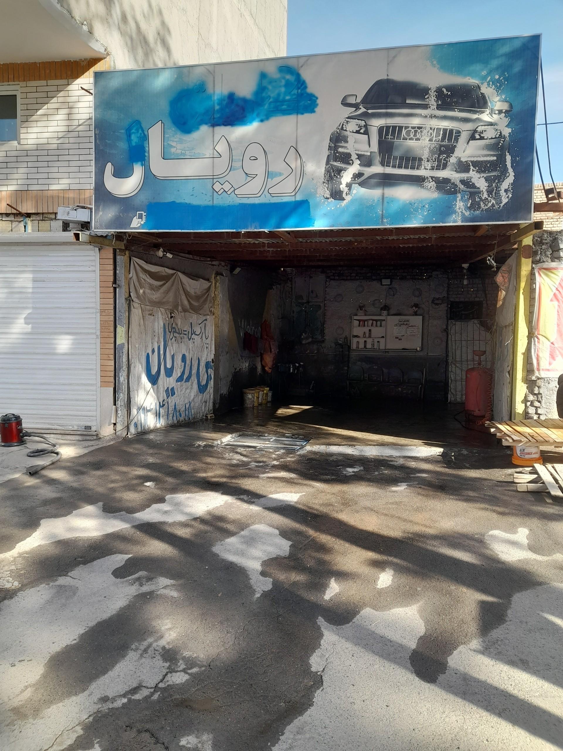 عکس کارواش رویان