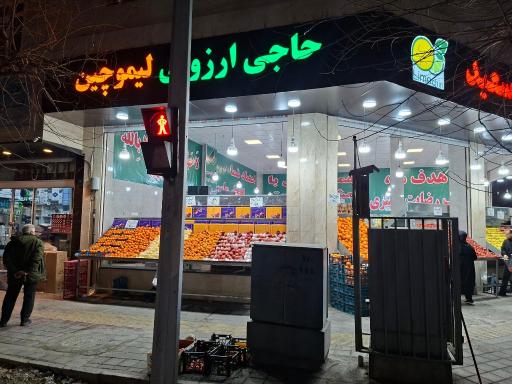 میوه تره بار سعید 