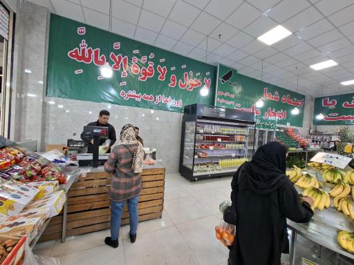 میوه تره بار سعید 