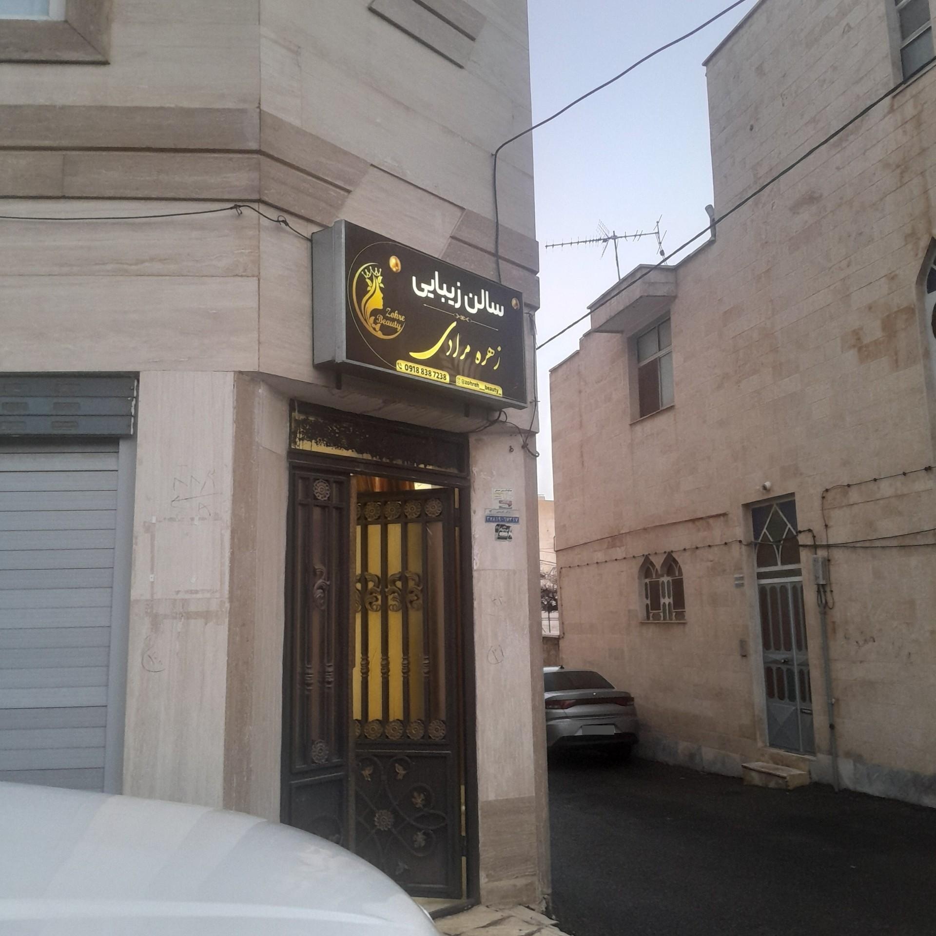 عکس سالن زیبایی زهره مرادی