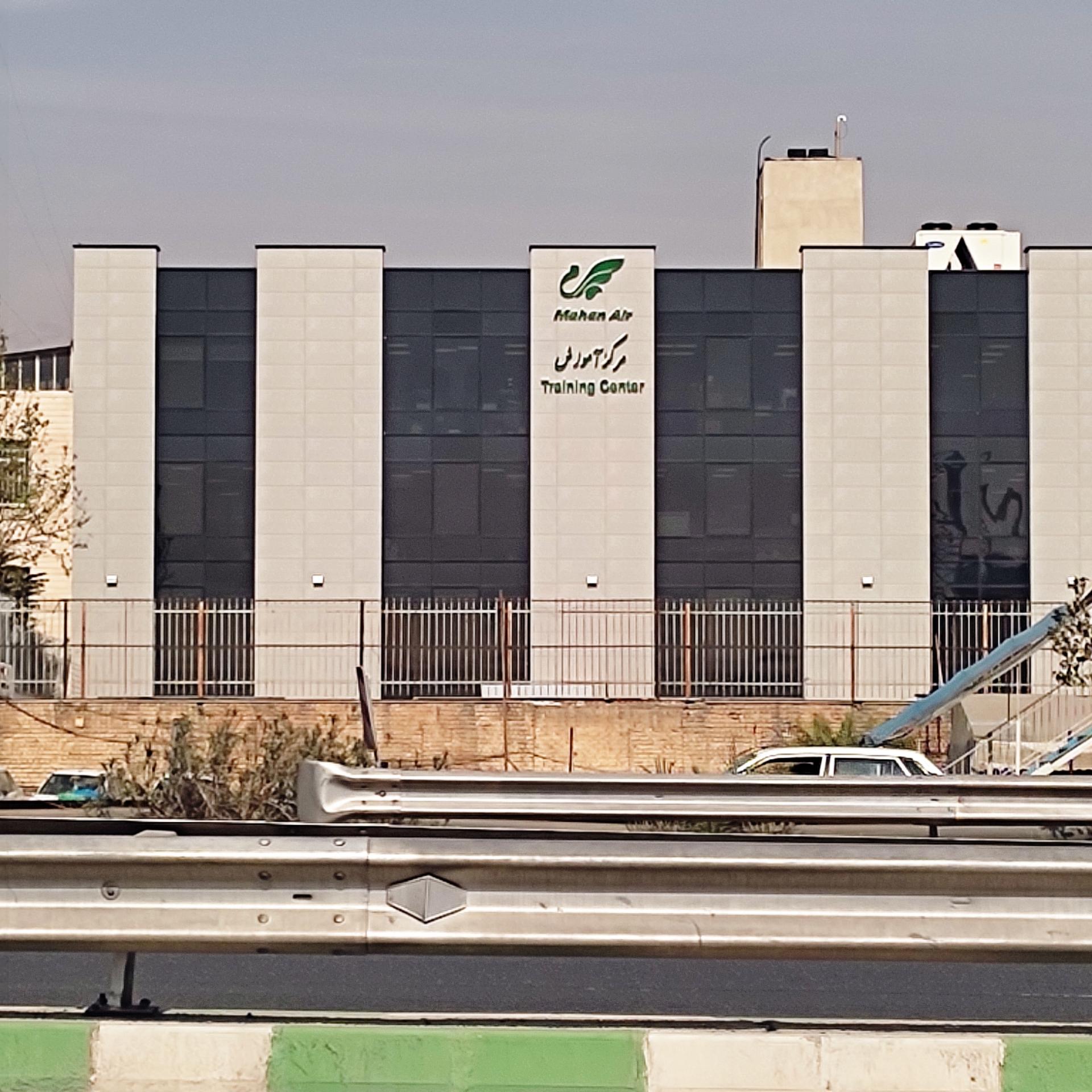 عکس مرکز آموزش هواپیمایی ماهان