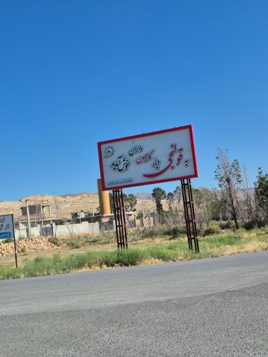 قولنجی