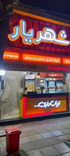 عکس فست فود ارگانیک