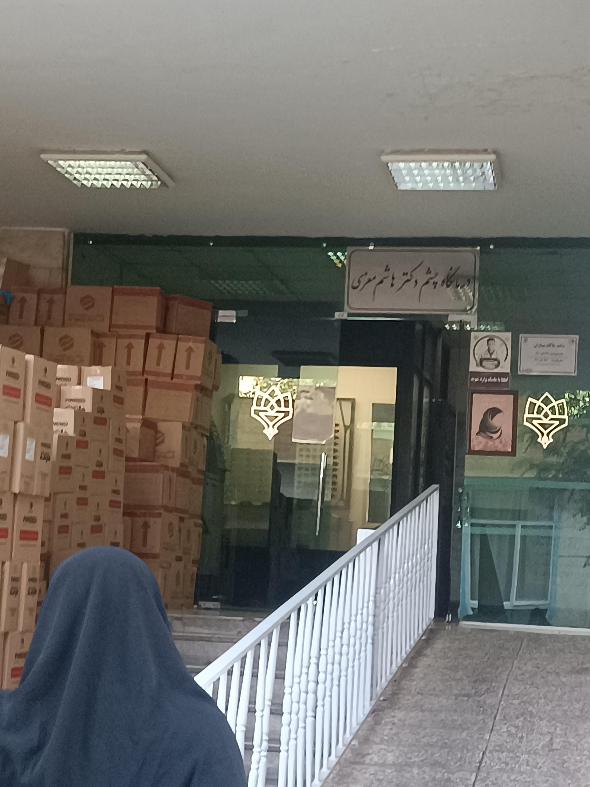 عکس درمانگاه چشم دکترهاشم معزی