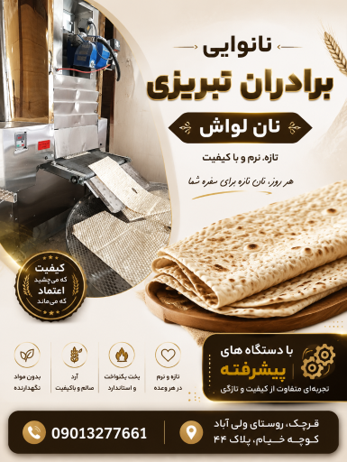 عکس نانوایی برادران تبریزی