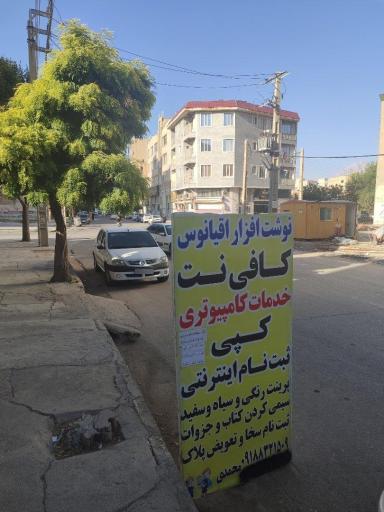 عکس لوازم التحریر و کافی نت اقیانوس